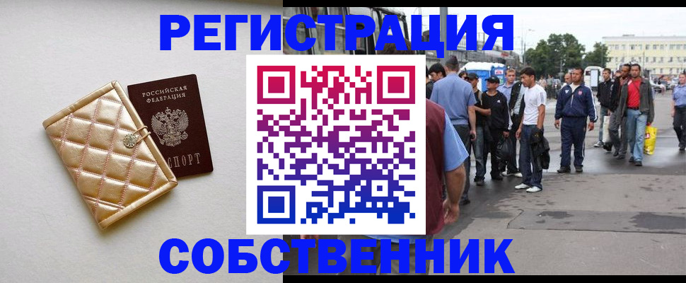 прописка регистрация в Усть-Лабинске