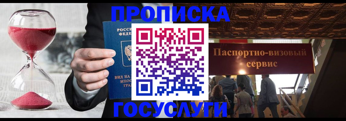 временная регистрация законно в Усть-Лабинске