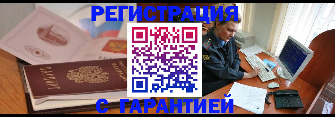 временная регистрация законно в Усть-Лабинске