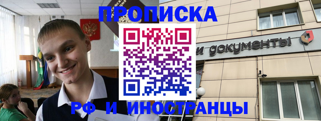 прописка в квартире в Усть-Лабинске