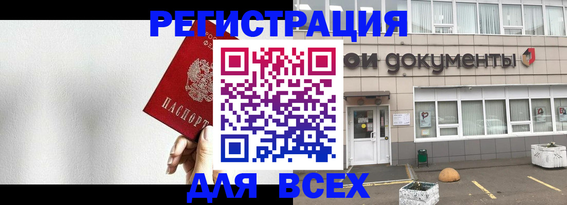 временная регистрация для всех в Усть-Лабинске