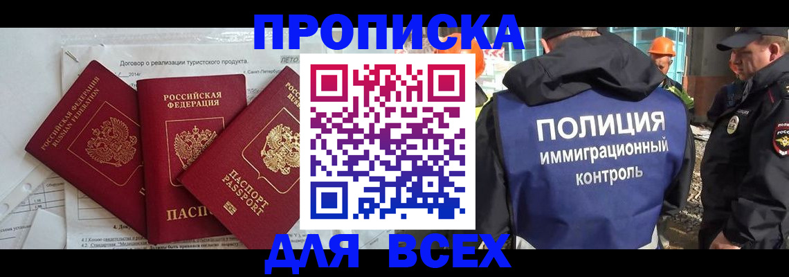прописка регистрация в Усть-Лабинске
