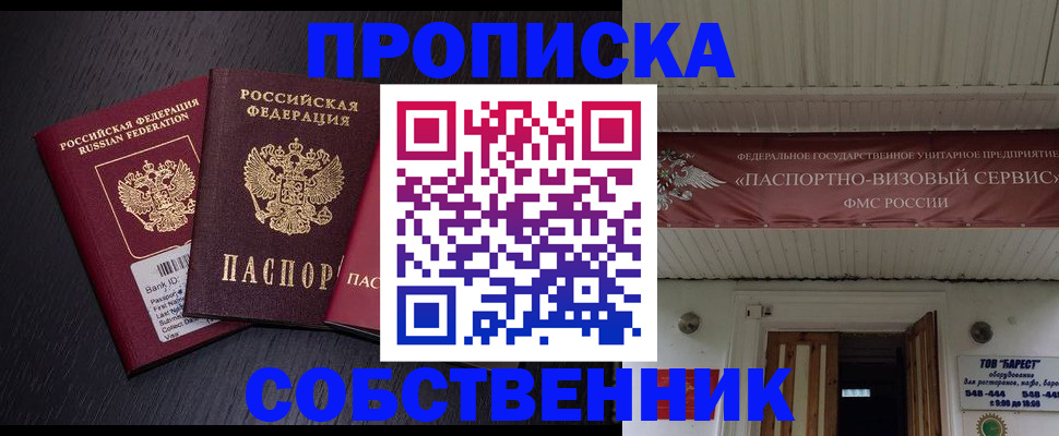 купить прописку в Усть-Лабинске