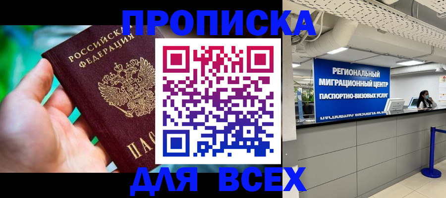 временная регистрация для школы в Усть-Лабинске