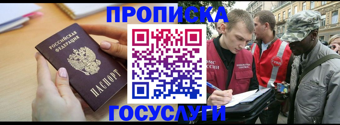 временная регистрация надежно в Усть-Лабинске